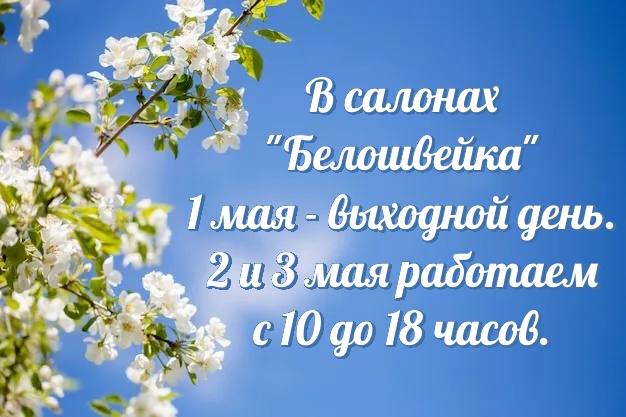 Режим работы 1-3 мая 2026 года Режим работы 1-3 мая 2026 года